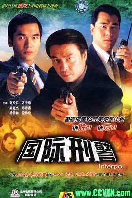 【电视剧】[国际刑警][1997][香港][40集全]单集大小：200M-百度云_法海网络传媒