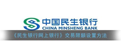 中国民生银行（香港） - 网银转账-帮助中心 | 华盛证券
