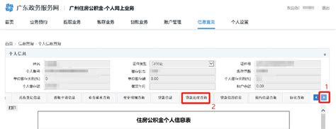 2020广州公积金贷款进度查询方式汇总- 广州本地宝