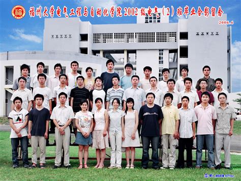 福州大学电气工程与自动化学院2002级电气（2）班毕业合影留念-福州大学电气工程与自动化学院