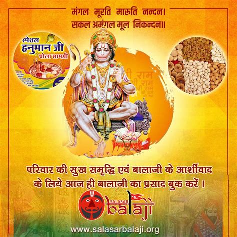 Shri Salasar Balaji- The most popular place of Lord Hanuman | Online ...