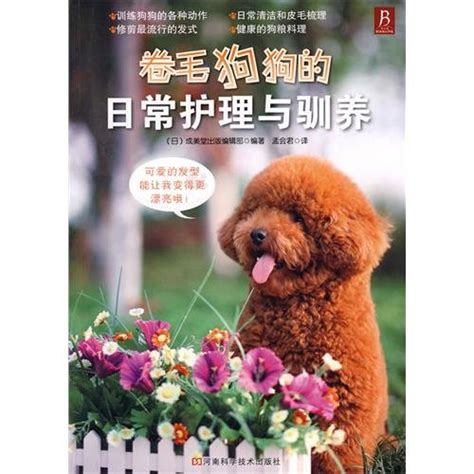 Amazon.in: Buy Daily Care and Domestication of Curly-Haired Doggie Book ...