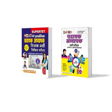 Puja Sahayak Adhyapak SUPER TET Combo (Guide+ Tricky Book) | PUJA ...