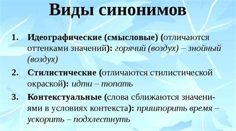 Синонимы – что такое, виды, как появляются, примеры, значение, функции ...