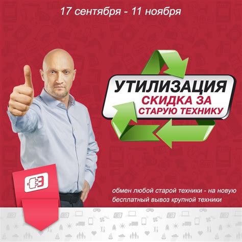 М.видео утилизация, обмен старой техники на новую - условия акции ...