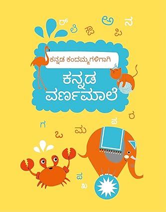 Kannada Varnamale (Board Book) : Neethishri Nataraj: Amazon.in: Books