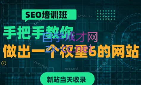 冯耀宗·SEO培训课程全新升级 - 自学成才网