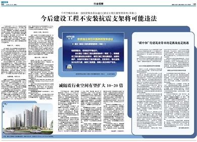 广东建设报-今后建设工程不安装抗震支架将可能违法