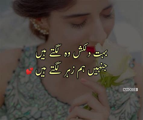 2 line love urdu poetry