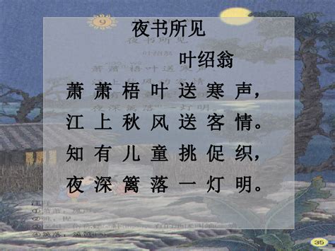 拼音版《舟夜书所见》,古诗,全诗_大山谷图库