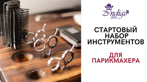 Как выбрать инструменты для парикмахеров. Стартовый набор парикмахера ...