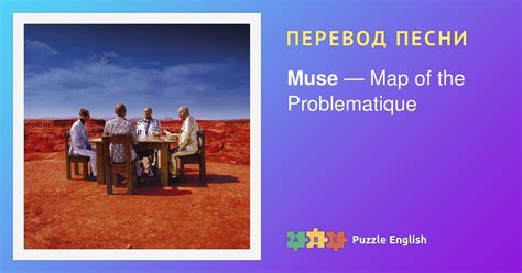Текст и перевод песни Map of the Problematique Muse (Мьюз) на Пазл Инглиш.
