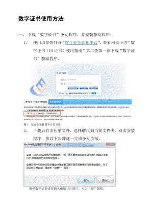 怎么样使用深圳CA数字证书进行工商签名？ - 知乎