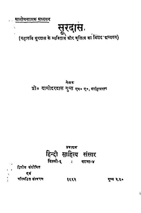 सूरदास | Hindi Book | Surdas - ePustakalay