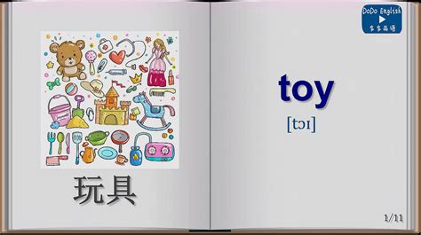 《Toy》英文启蒙儿歌,早教动画幼儿园经典,益智有趣