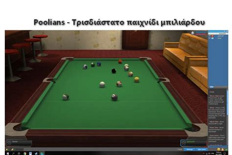 Poolians - Παίξτε 3D μπιλιάρδο στον υπολογιστή σας