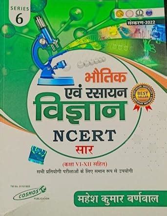 Buy Bhautik Avm Rasayan Vigyan |Mahesh Kumar Barnwal|Cosmos Publication ...