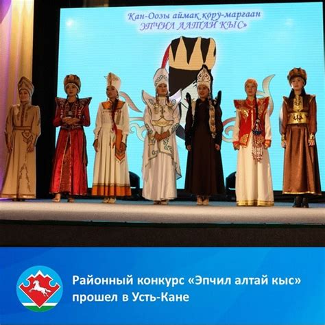 Первый районный конкурс алтайской традиционной женской культуры «Эпчил ...