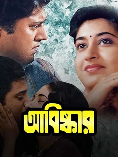 Avishkar 1990 Full Movie Online - Watch HD Movies on Airtel Xstream Play