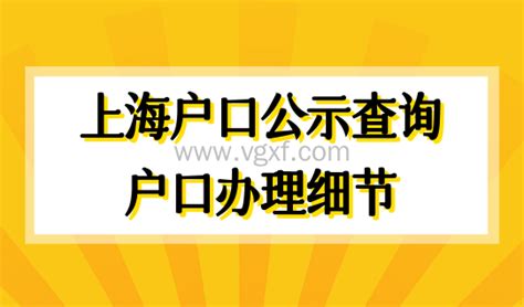 上海户口申请条件，2022上海落户细则_寻觅网