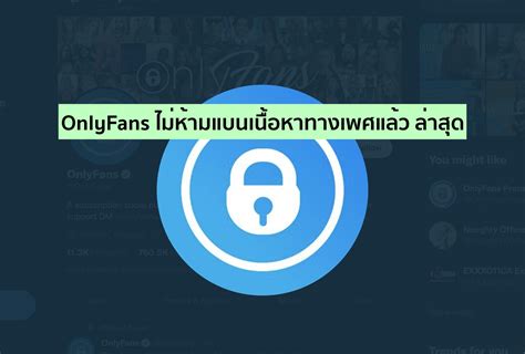 OnlyFans suspended the planned October 1 policy – หลงทางไปเที่ยว