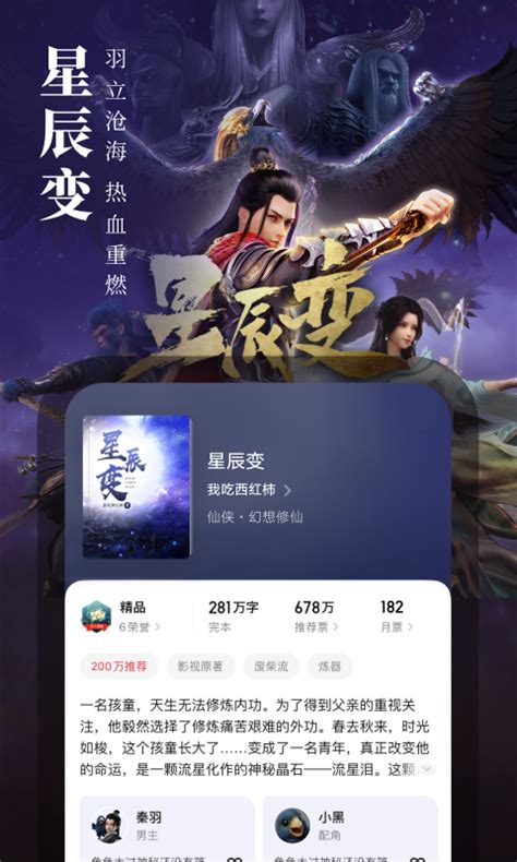 起点中文网app下载手机版2024最新免费安装