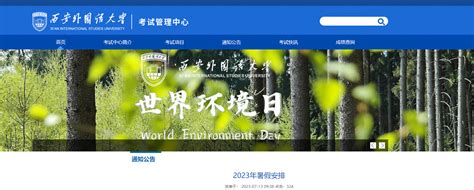 2023年暑假陕西西安外国语大学普通话安排