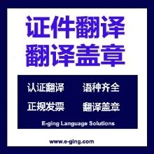 上海翻译公司-有资质翻译机构-翻译盖章