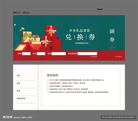 初页礼物怎么兑现最新素材