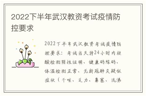 2022下半年武汉教资考试疫情防控要求 - 健康 - 长沙社区生活