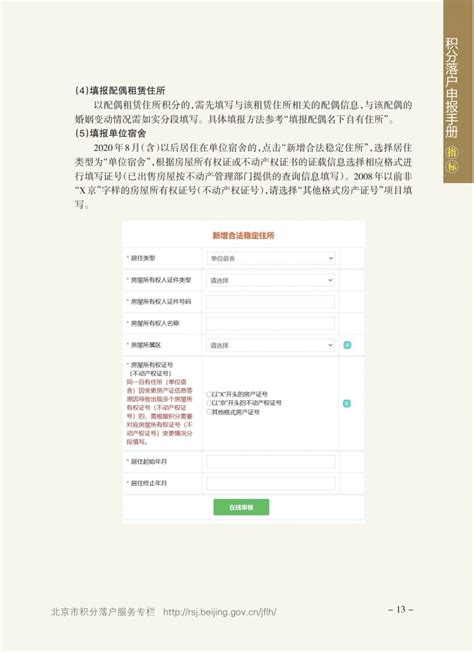 北京市积分落户申报手册（2021年版）- 北京本地宝