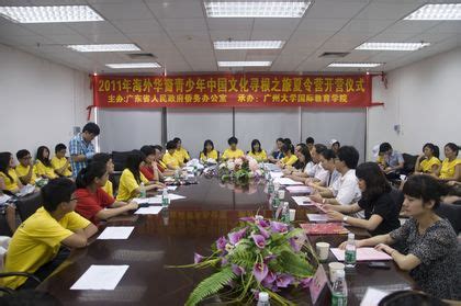华裔青少年“中华文化寻根之旅”夏令营在我校启动-广州大学新闻网