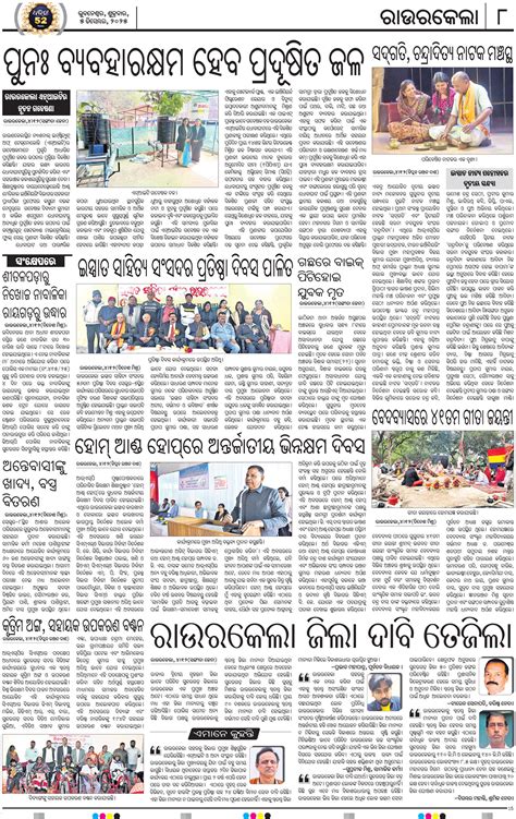 SAMBALPUR Page: 10 - Online Odia ePaper | Today Newspaper | Latest news ...