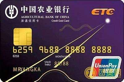2018农业银行etc信用卡有哪些优惠积分活动？-省呗