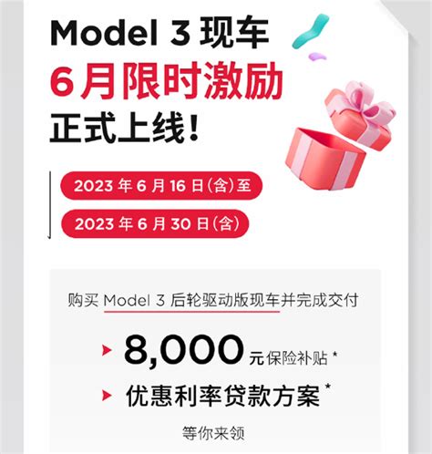 变相降价1万8，特斯拉清库存为新款Model 3让路？_腾讯新闻