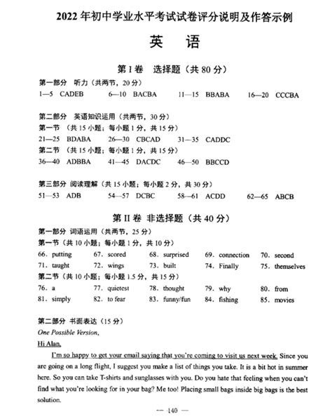 2022包头中考英语真题及答案【图片版】_初三网