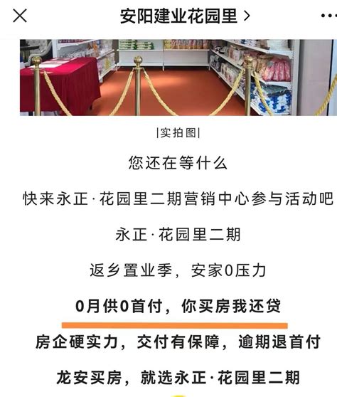 河南安阳一楼盘宣称“0首付、0月供” 律师：风险大、涉嫌违法_购房_交房_违规