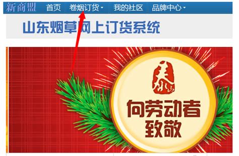中烟新商盟网上订烟系统|中烟新商盟客户端 v 1.