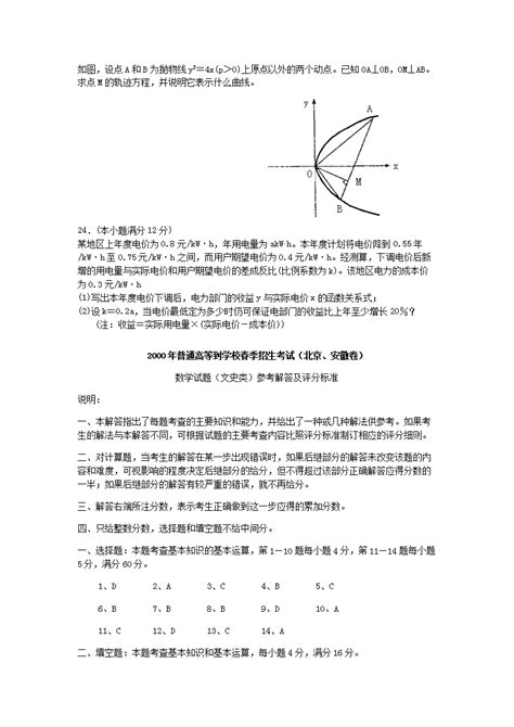 2000年安徽高考文科数学真题及答案(Word版)