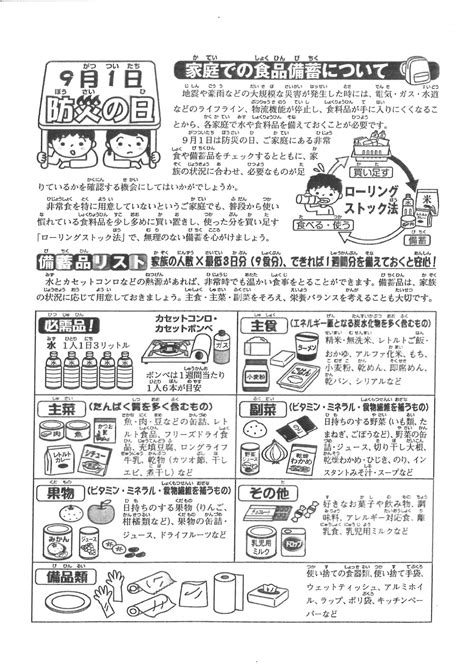 富良野市立保育所 ほけんだより(令和2年9月1日) - ふらの子育て・教育情報