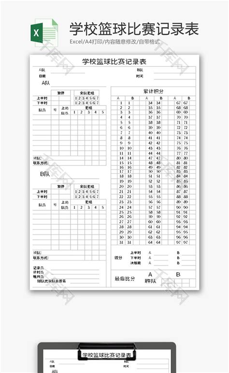 学校篮球比赛记录表Excel模板_千库网(excelID：175349)