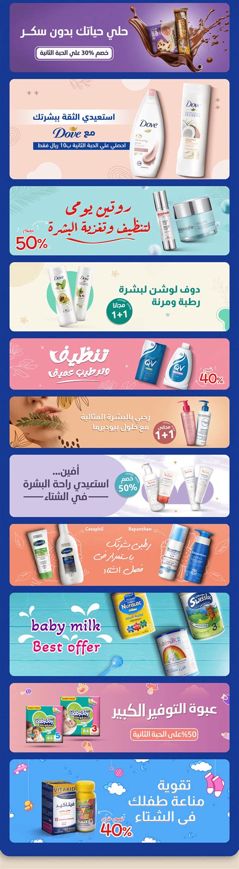 Fast Banners Design , United Pharmacies KSA . :: Behance