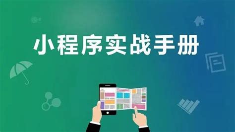 小程序推广：十个非常实用的推广方法，你都用过吗？ - 哔哩哔哩