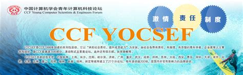 首页-YOCSEF网站