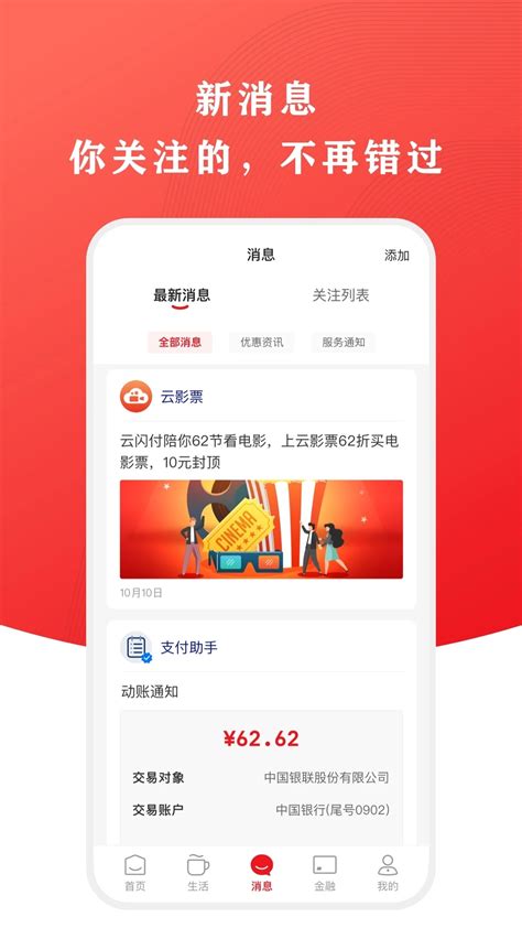 云闪付下载-中国银联app下载-云闪付app下载安装最新版本官方版