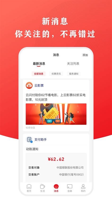 云闪付APP，您身边的银行卡管家！_还款