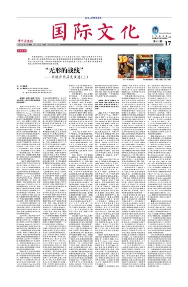 “无形的战线”-中华读书报-光明网