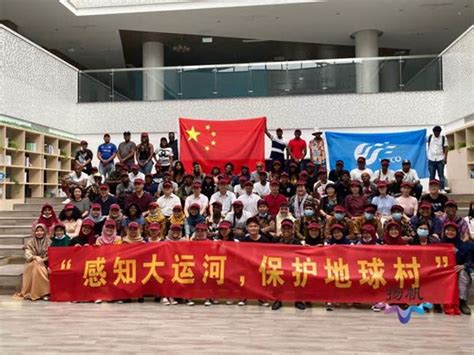 “感知大运河 保护地球村”留学生研学活动扬州开营