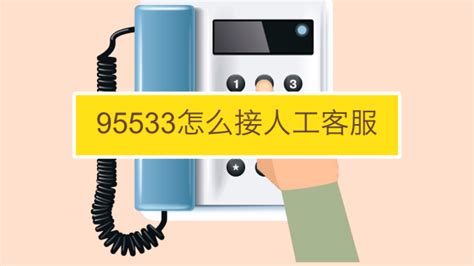 建行信用卡人工客服 四川客户在境外拨打95533