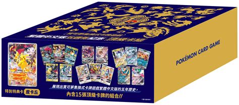 Pokemon TCG Traditional Chinese 5th Anniversary Gift Box Pikachu 153/SV ...